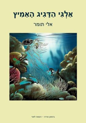 Children book: Alghi the brave fish.